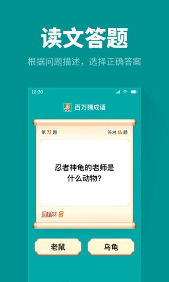 百萬猜成語下載安裝紅包版截圖1