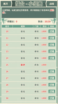 斷刀客MUD游戲版截圖3