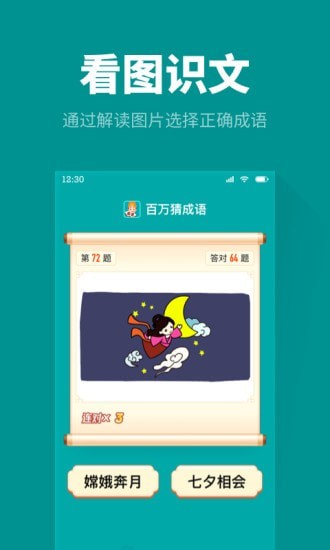 百萬猜成語下載安裝紅包版截圖2