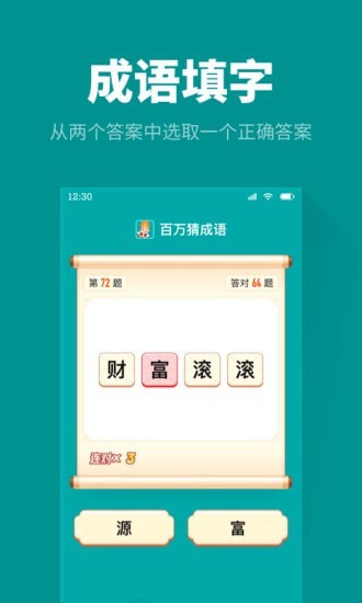 百萬猜成語下載安裝紅包版截圖3