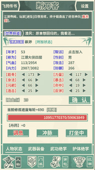 斷刀客MUD游戲版截圖2