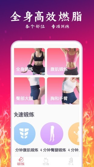 運(yùn)動(dòng)減肥計(jì)劃APP最新版截圖2