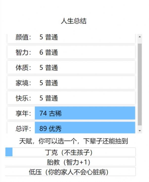 document人生總結(jié)游戲截圖2
