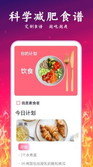 運(yùn)動(dòng)減肥計(jì)劃APP最新版截圖4
