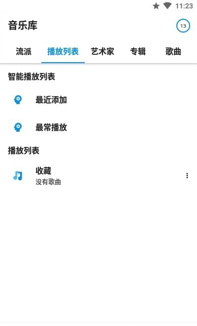 S2音樂播放器App版截圖1