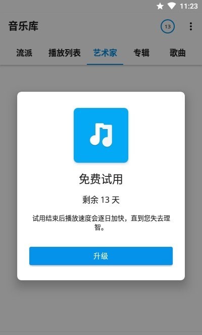 S2音樂播放器App版截圖3