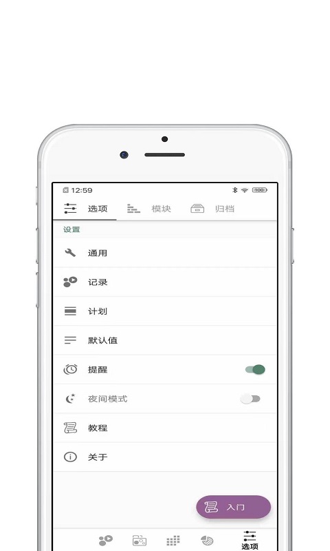 青苗自律清單app手機(jī)版截圖1