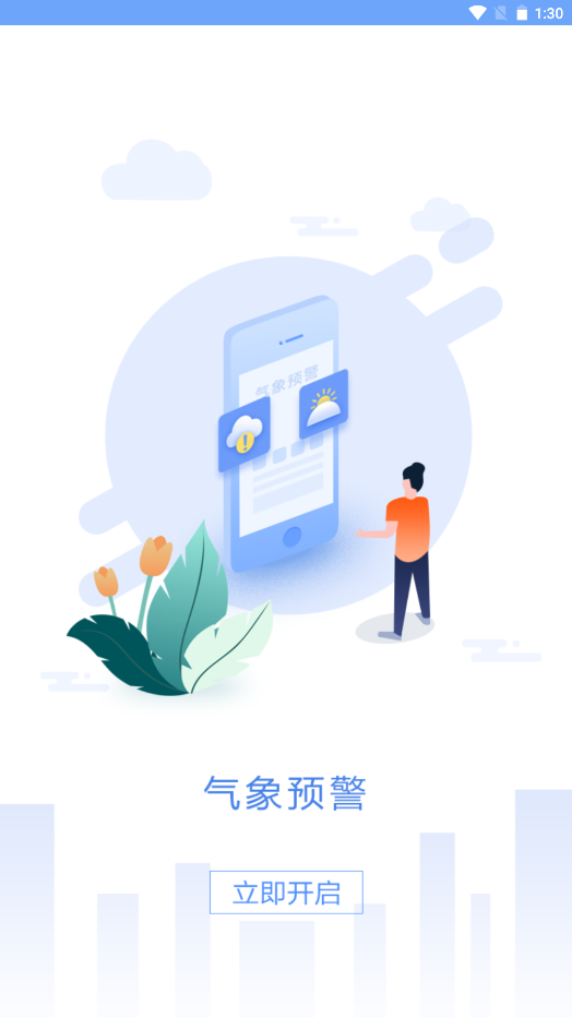 吉林天氣預(yù)警app版截圖4