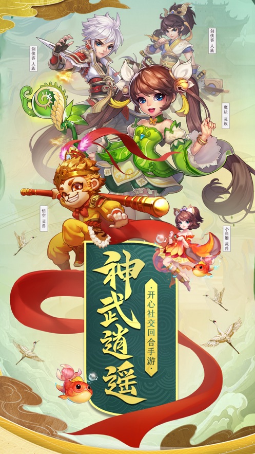 西游榮耀神武逍遙正版手游截圖5
