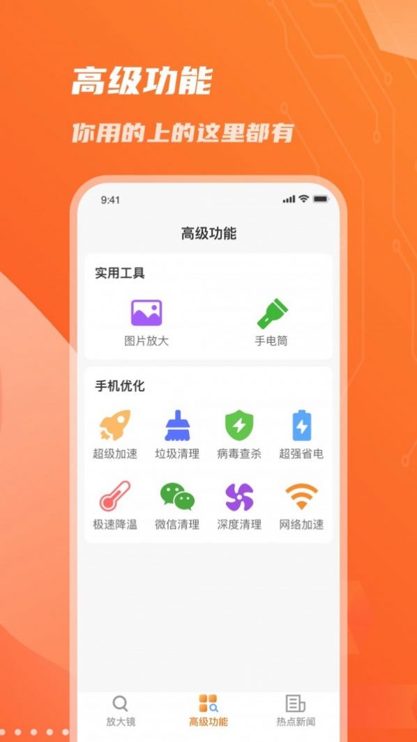 暢讀放大鏡app安卓版截圖3