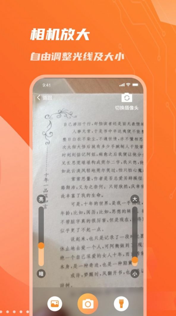暢讀放大鏡app安卓版截圖2