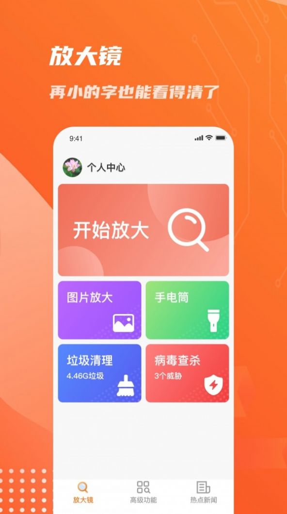 暢讀放大鏡app安卓版截圖4