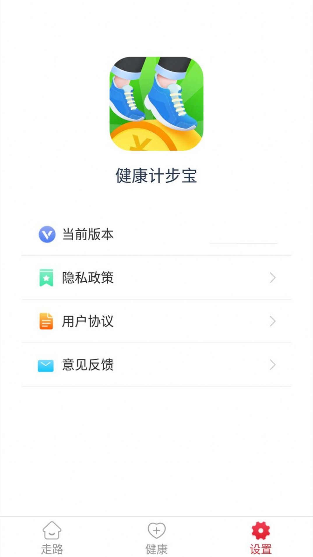 健康計(jì)步寶app安卓版截圖1