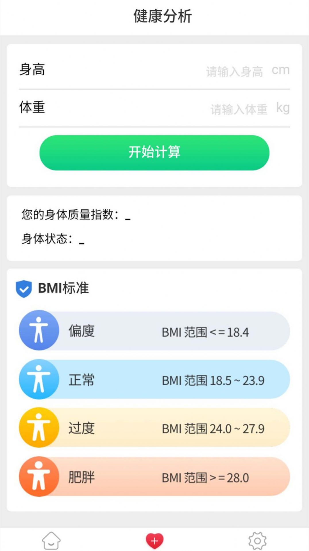 健康計(jì)步寶app安卓版截圖2