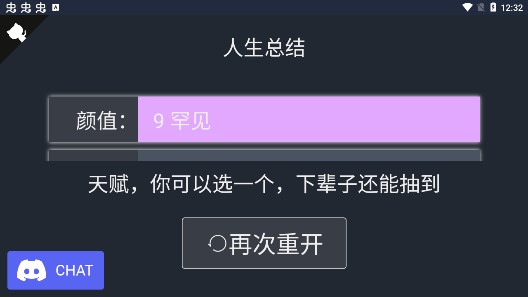人生重開模擬器天命之子版最新中文版截圖5