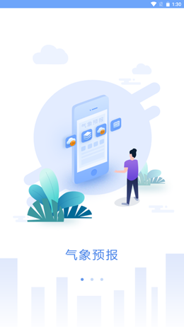 吉林天氣預(yù)警app版截圖1