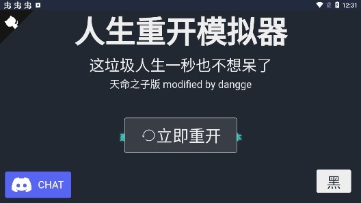人生重開模擬器天命之子版最新中文版截圖1