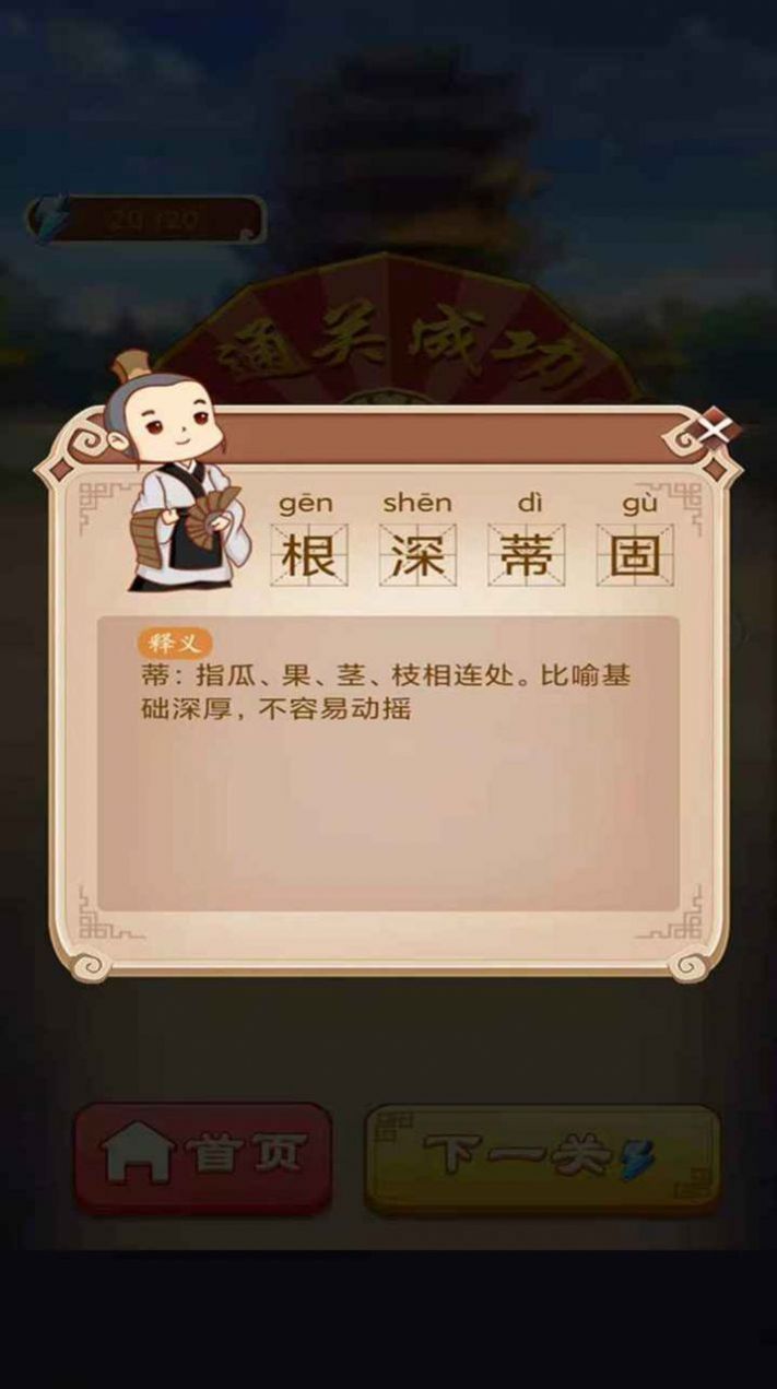 成語填一填游戲領(lǐng)紅包賺金版截圖2