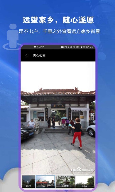 向向世界街景3d地圖App客戶端截圖1