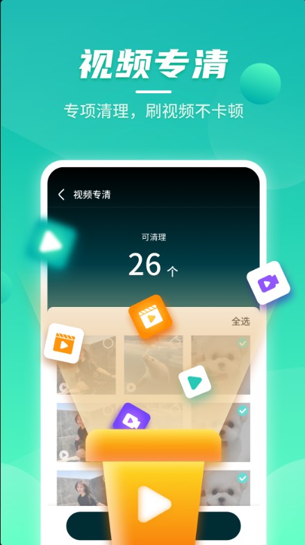 云鲲手机优化APP版截图2: