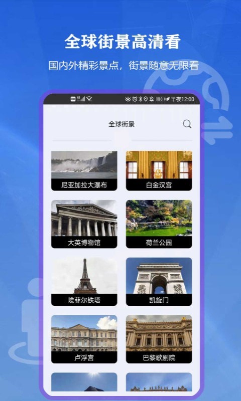向向世界街景3d地圖App客戶端截圖3
