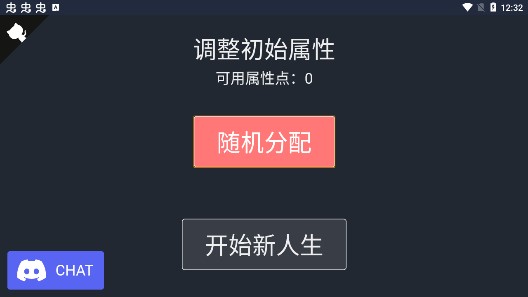 人生重開模擬器天命之子版最新中文版截圖4
