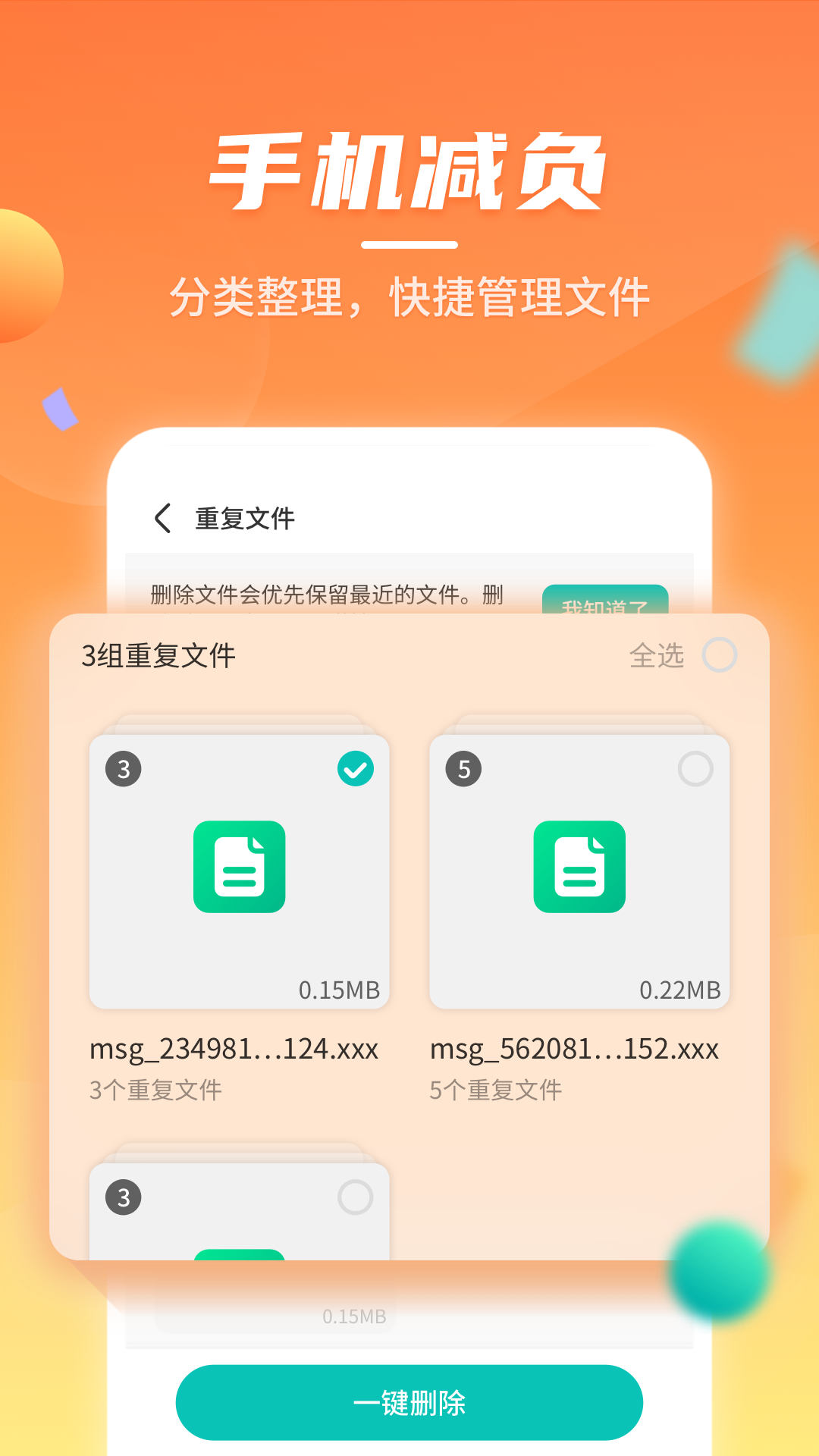 云鲲手机优化APP版截图1: