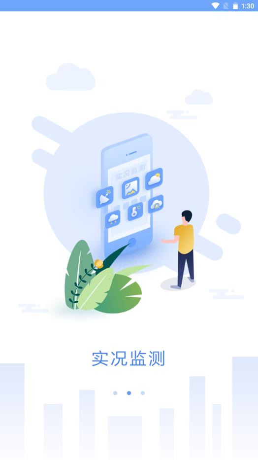 吉林天氣預(yù)警app版截圖3