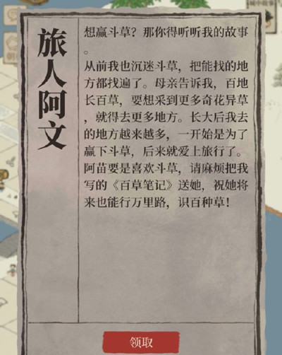 江南百景圖阿苗怎樣才能贏得斗草？阿苗贏得斗草方法介紹[多圖]圖片2