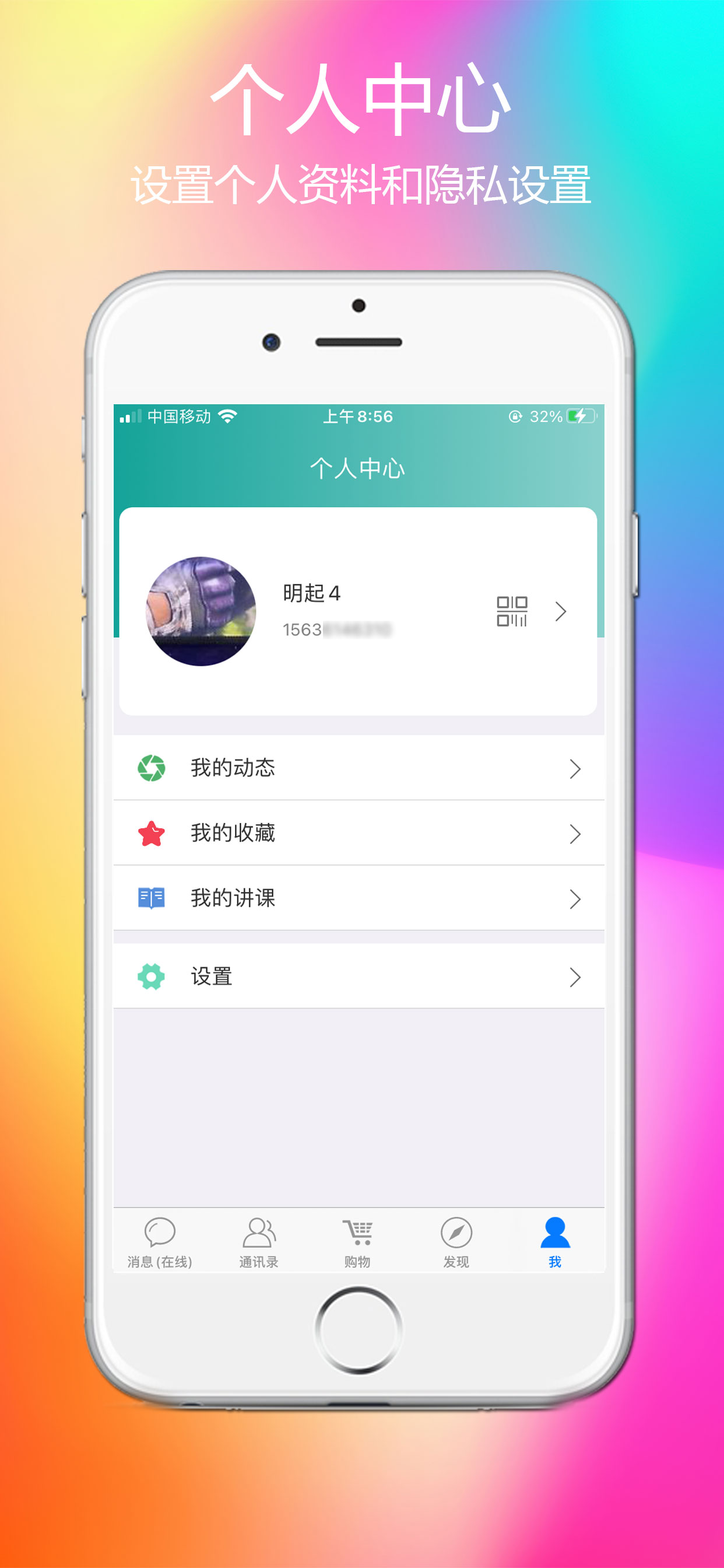 枫讯交友app版截图2: