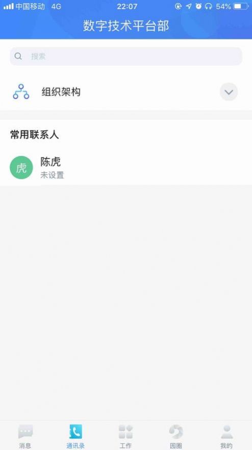 碧桂園寶appv1.0.5安卓版截圖1