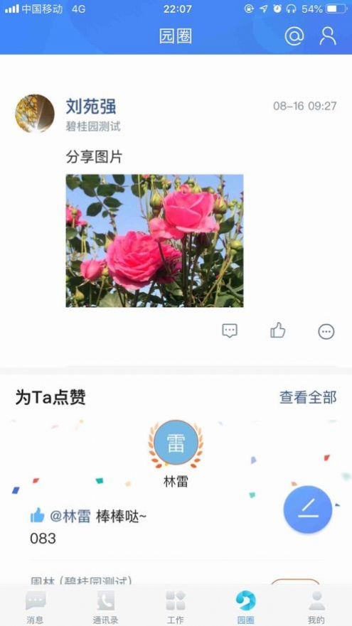 碧桂園寶appv1.0.5安卓版截圖2