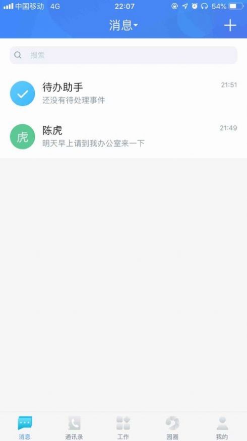 碧桂園寶appv1.0.5安卓版截圖4