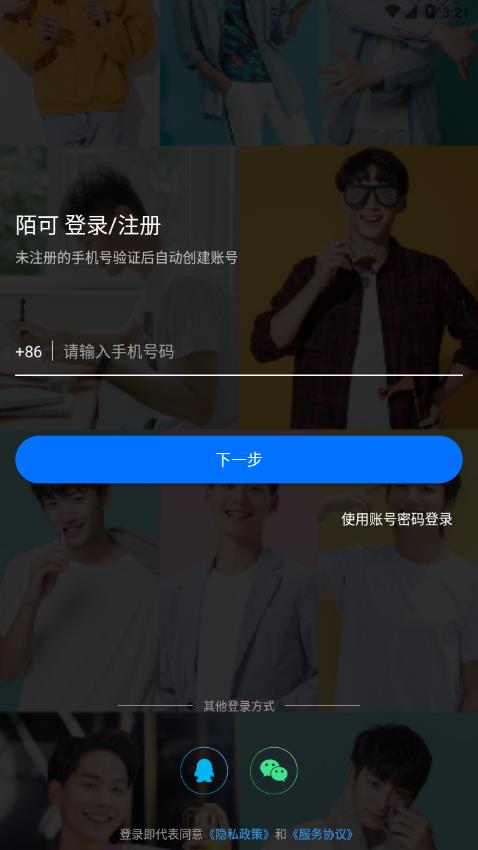 陌可App軟件版截圖3