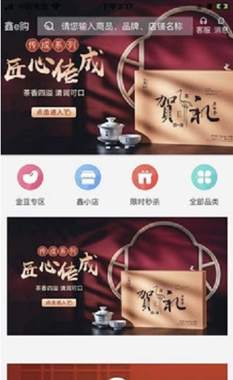 鑫e購搶單app手機版截圖3