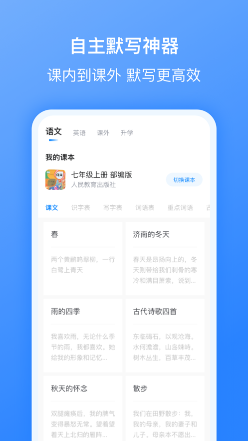 刺猬默写APP最新版截图4: