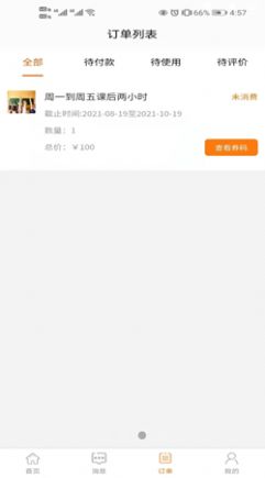 言立行教育app客戶端截圖3