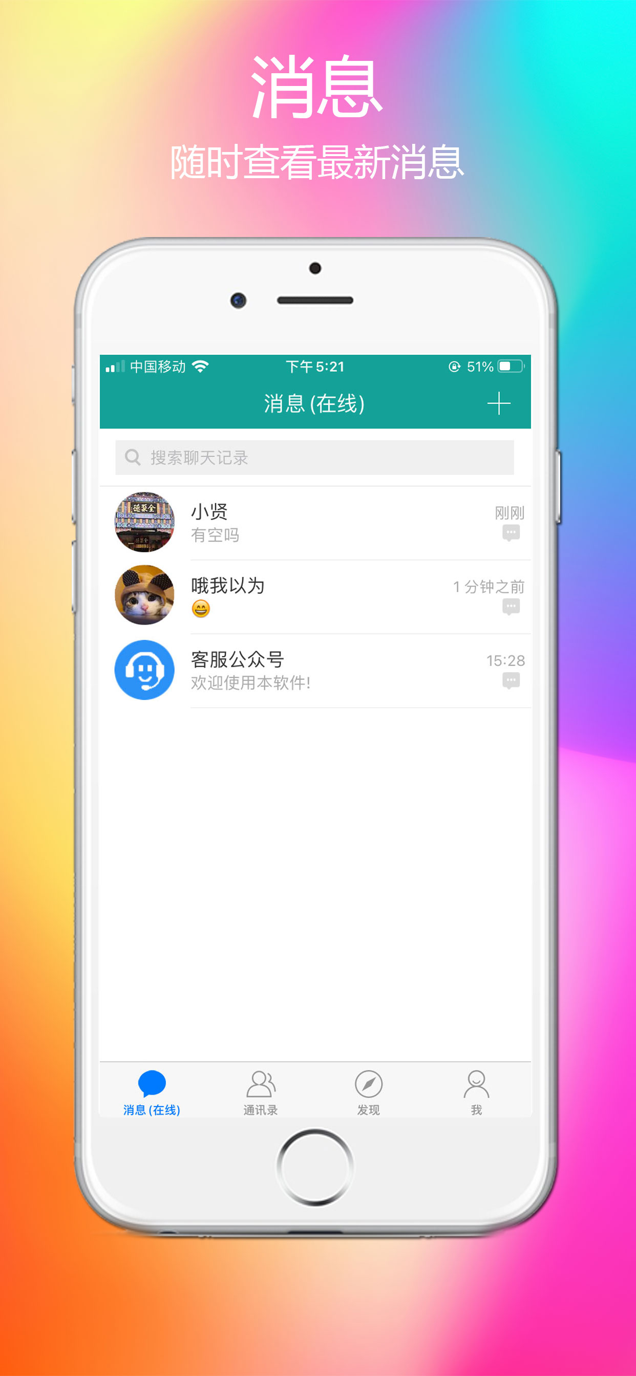 枫讯交友app版截图3: