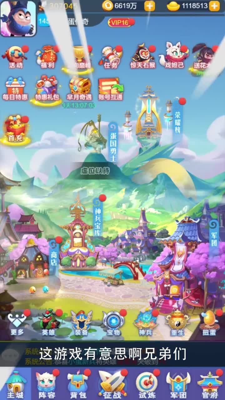 蛋國旋風手游版截圖1