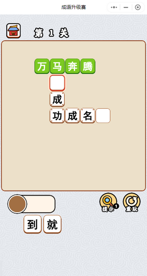 成語升級(jí)賽游戲紅包版截圖2