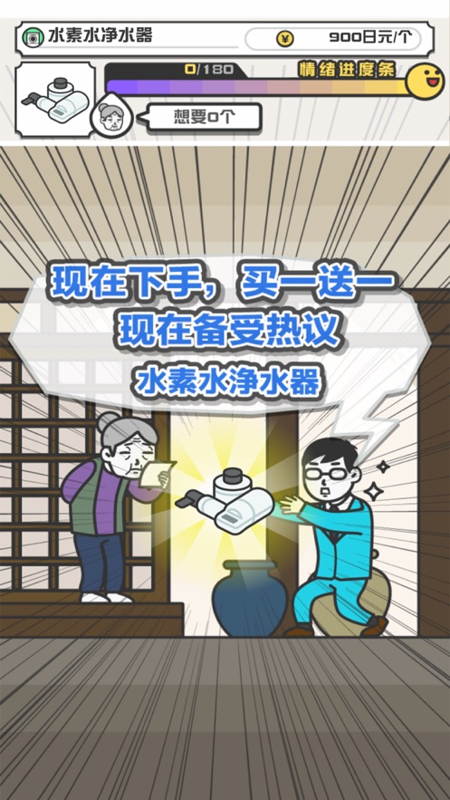 我带货贼溜游戏版截图3: