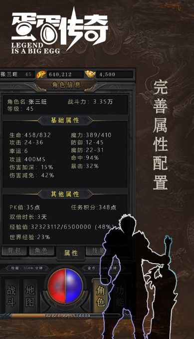 蛋蛋傳奇手游版截圖1