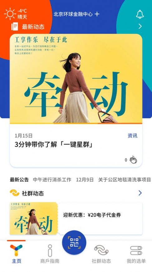 一鍵星群app安卓版截圖1