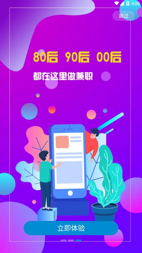 直聘寶App軟件最新版截圖4