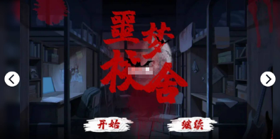 惡夢校舍游戲安卓版截圖2