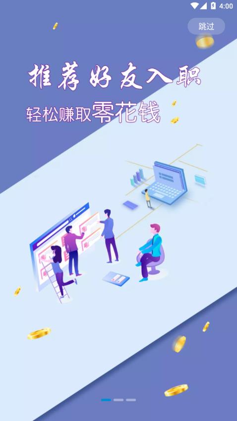 直聘寶App軟件最新版截圖1