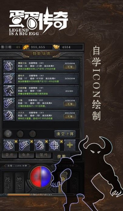 蛋蛋傳奇手游版截圖4