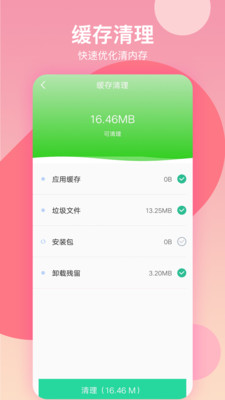 小米手機(jī)管家6.0最新升級(jí)版下載截圖1