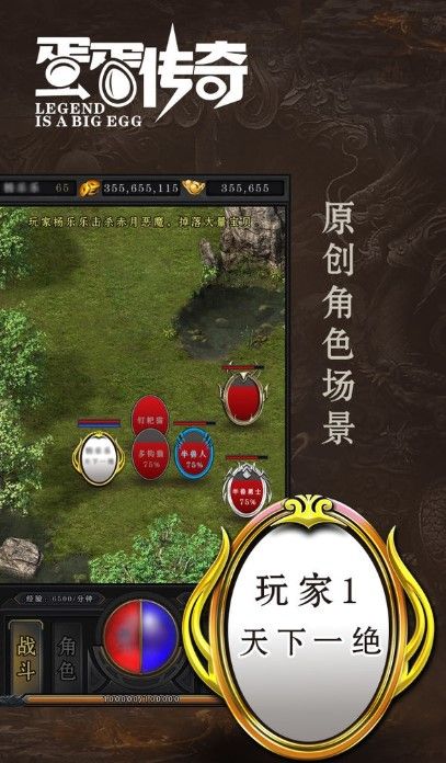 蛋蛋傳奇手游版截圖2