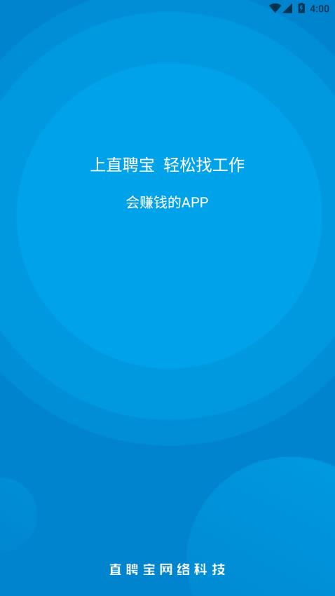 直聘寶App軟件最新版截圖2